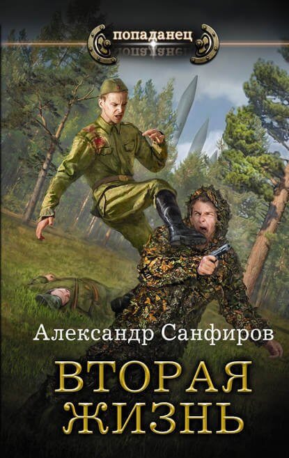 Попаданцы в :: Книжный трекер